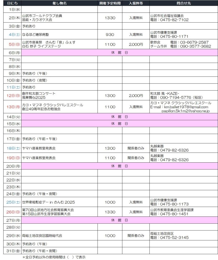 10月分催物案内
