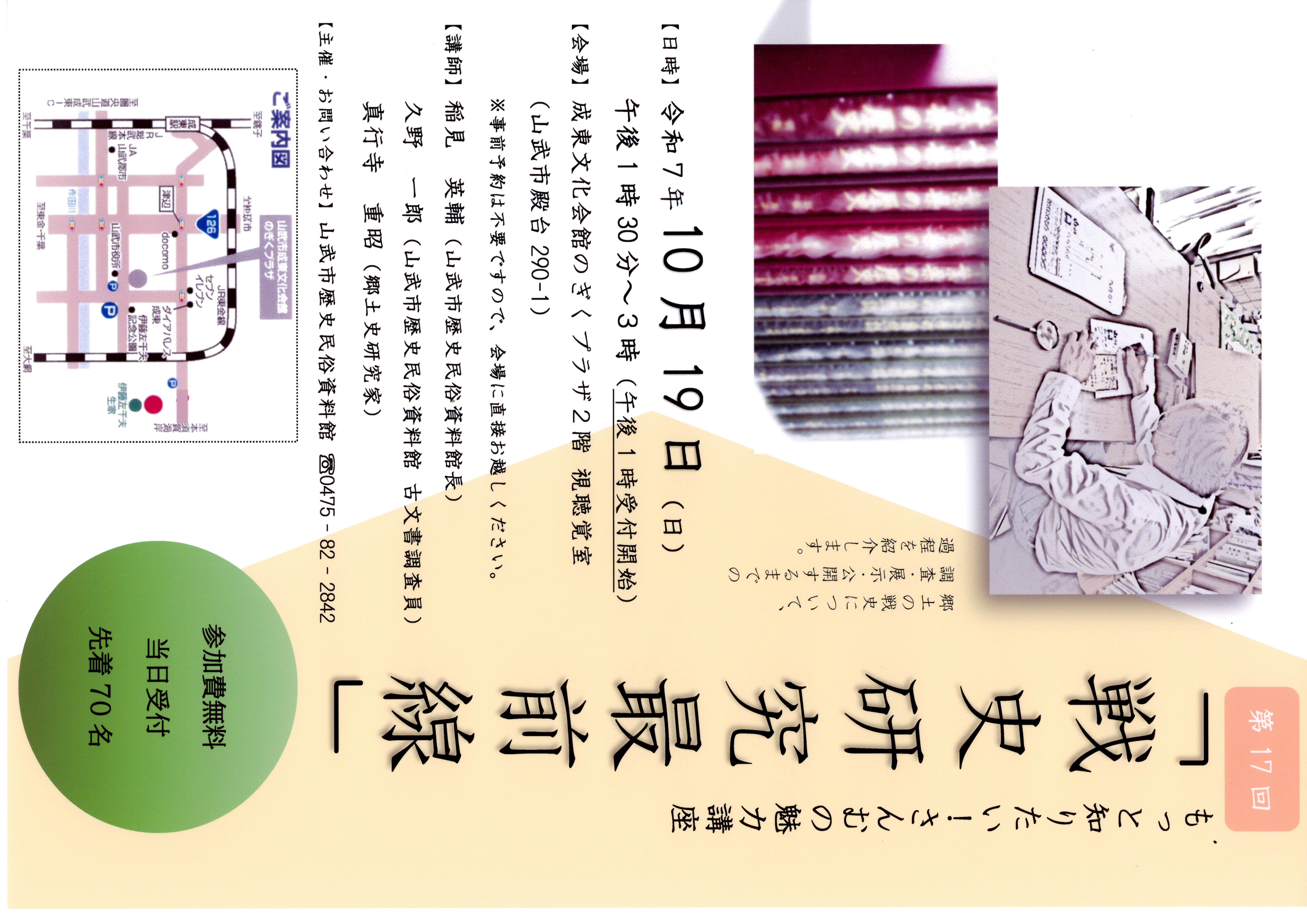 第17回案内