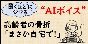 バナー（AIボイス）