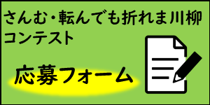 バナー（応募フォーム）