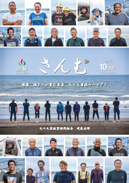 広報さんむ2025年10月号（第235号）