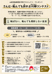 折れま川柳チラシ（表面）
