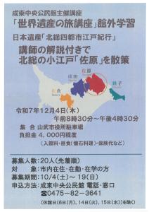 「世界遺産の旅講座」館外学習