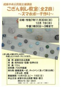 こぎん刺し教室～スマホポーチ作り～