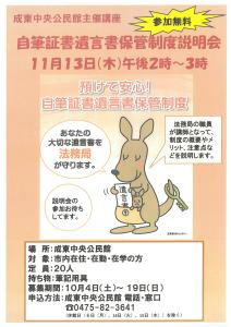 自筆証書遺言書保管制度説明会