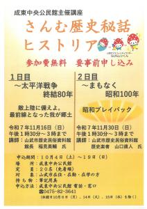 さんむ歴史秘話ヒストリア