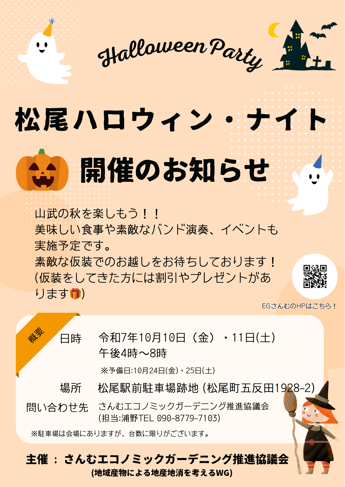 【チラシ】松尾ハロウィン・ナイト