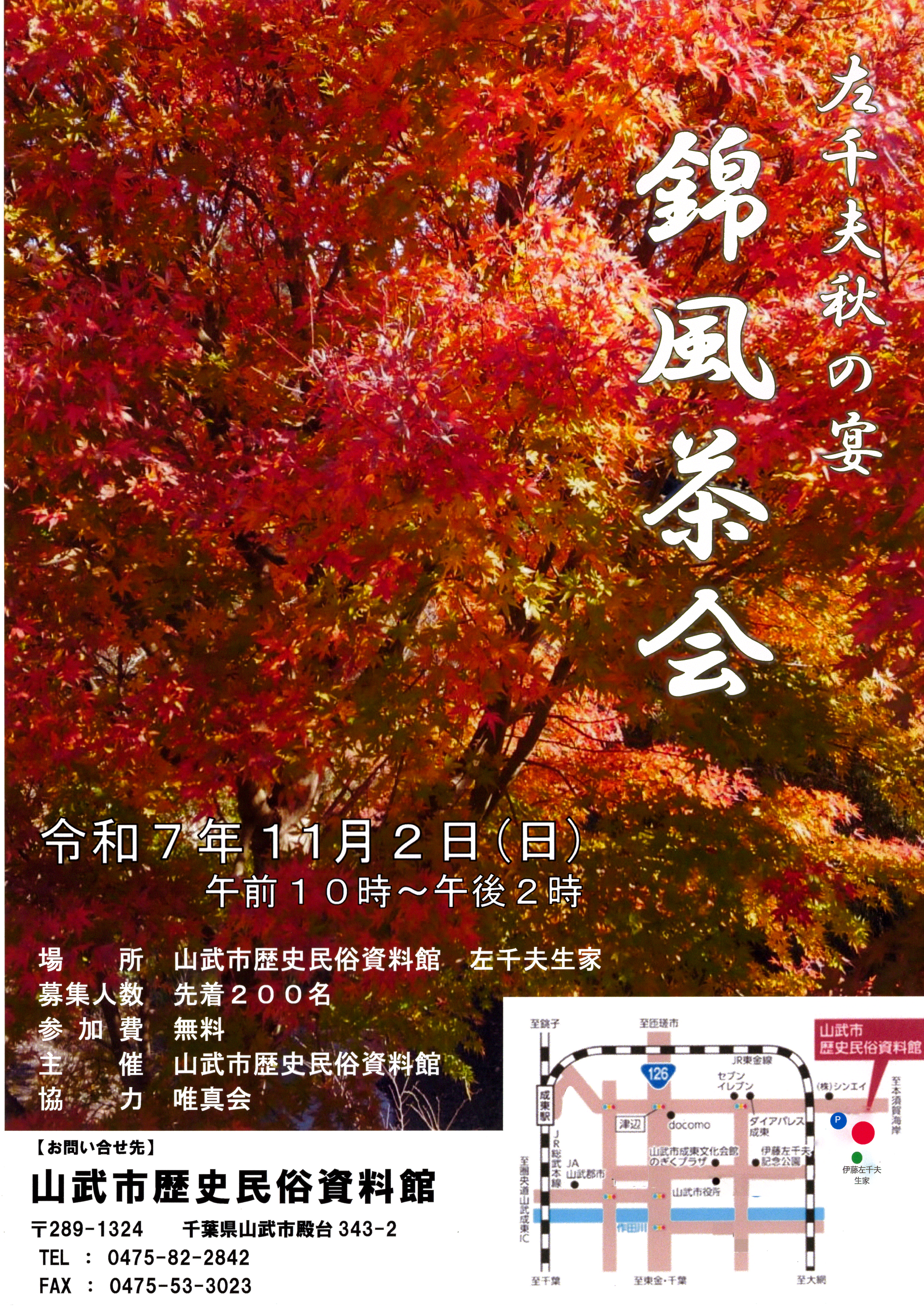 R07錦風茶会チラシ2