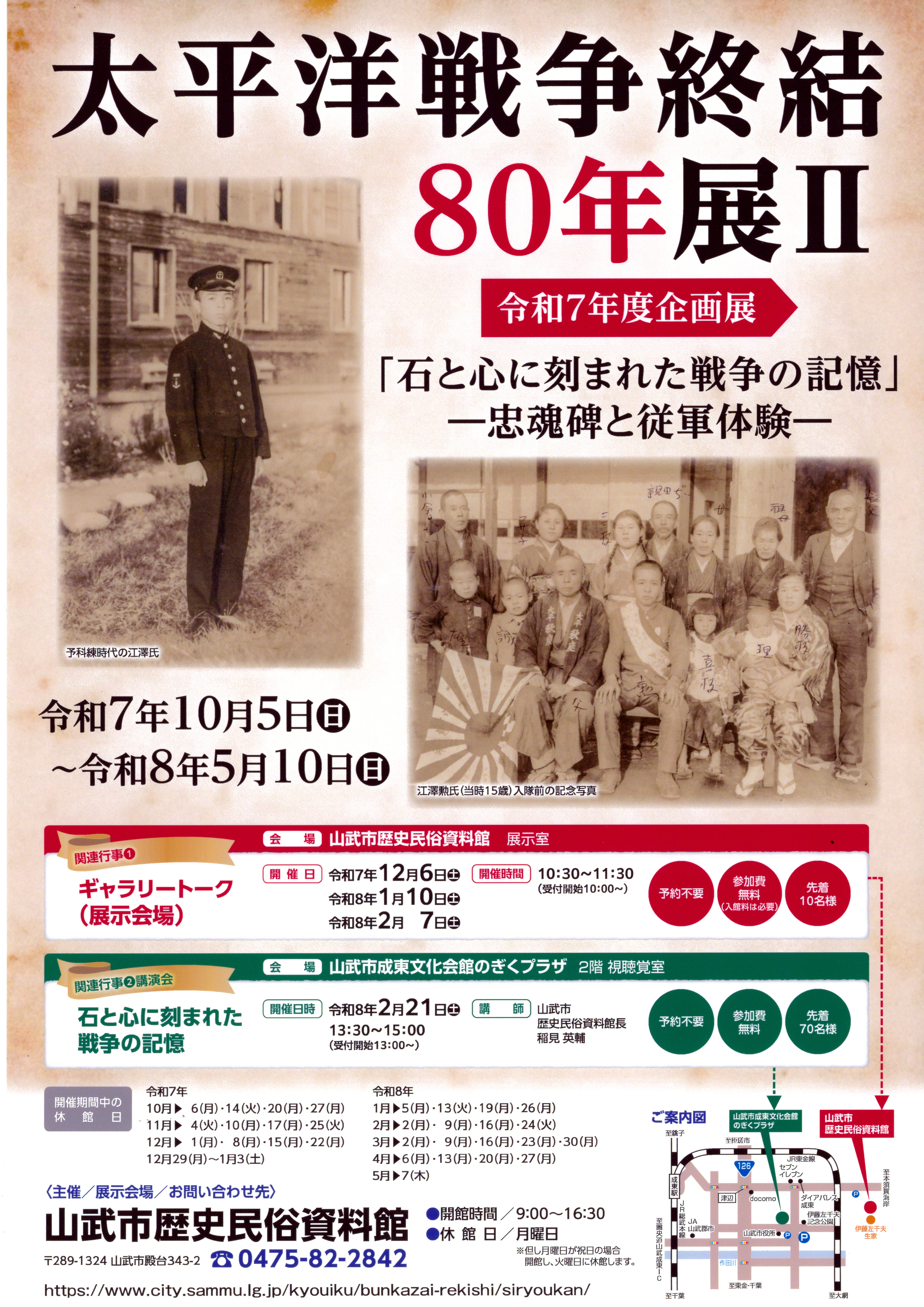 R7企画展2 チラシ