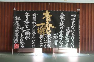 松尾高校文化祭8