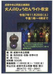 大人のひょうたんライト教室