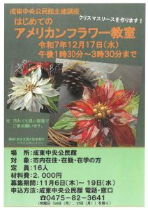 はじめてのアメリカンフラワー教室
