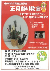 正月飾り教室