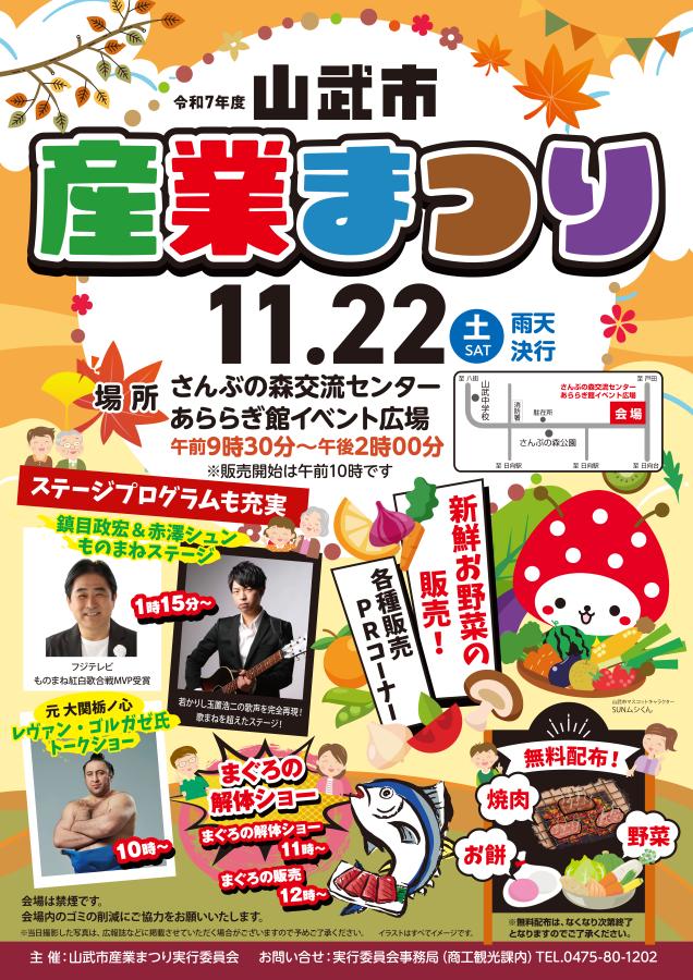 産業まつりポスター