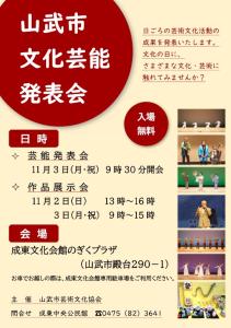 文化芸能発表会