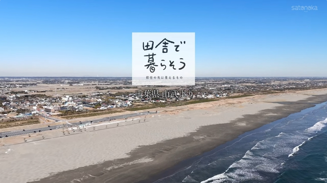 田舎で暮らそうキャプション