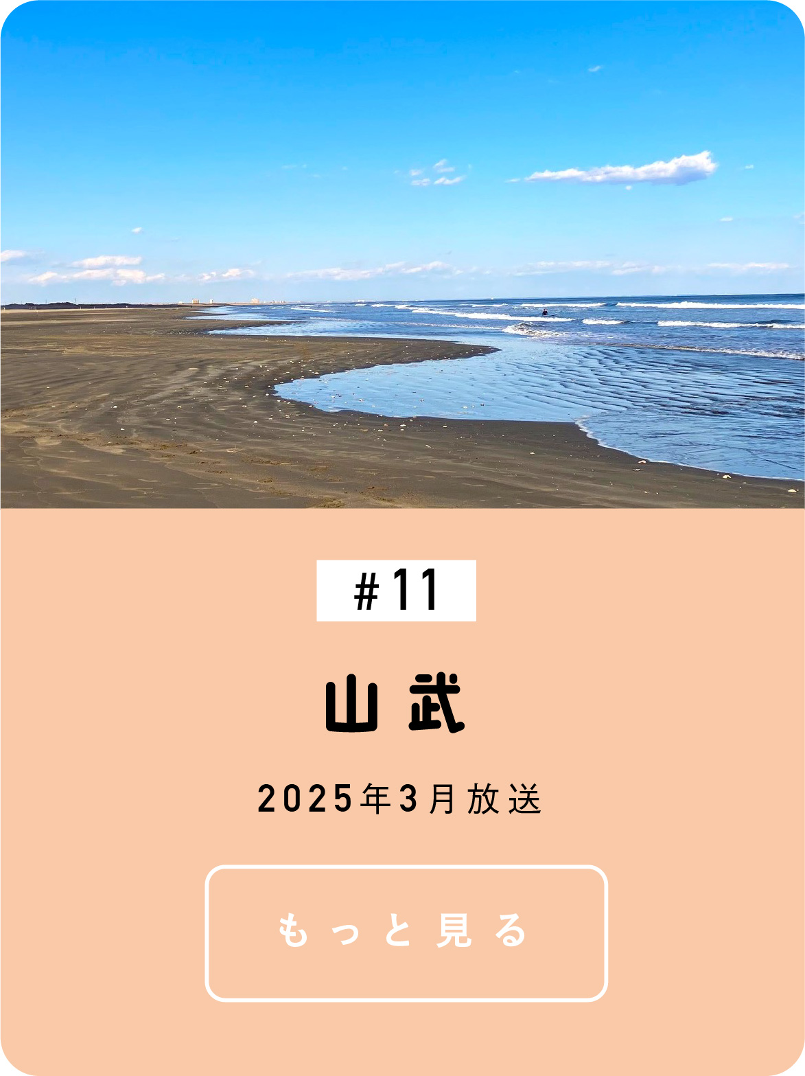 田舎で暮らそうさんむ