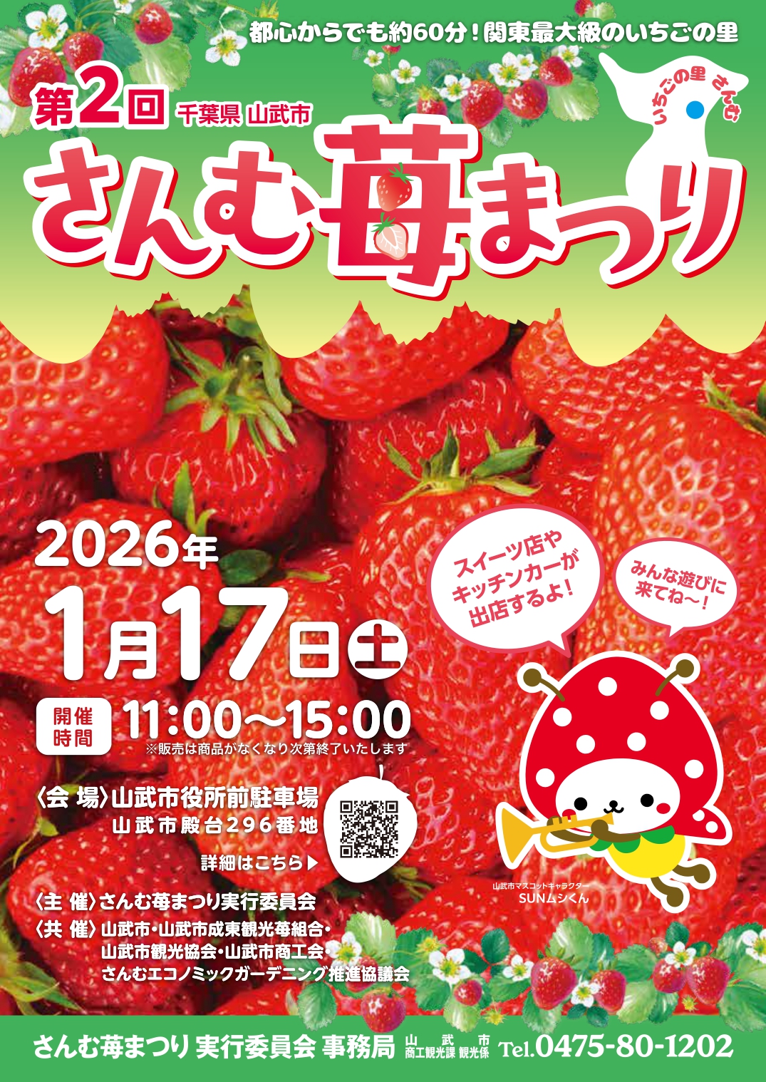 R7苺まつりポスター_page-0001