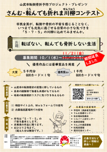 折れま川柳チラシ（表面・延長）