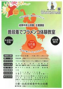 普段着でフラメンコ体験教室