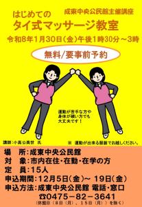 はじめてのタイ式マッサージ教室