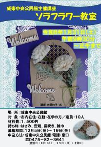 ソラフラワー教室