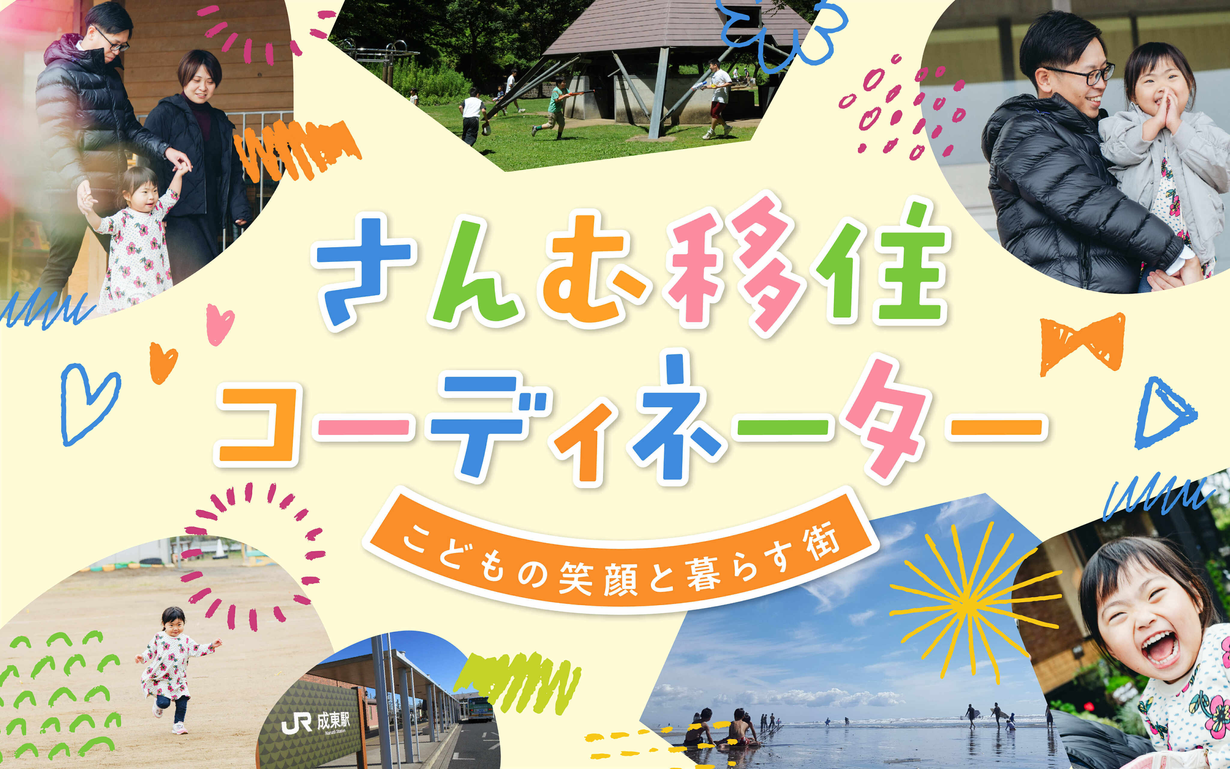 地域おこし協力隊バナー