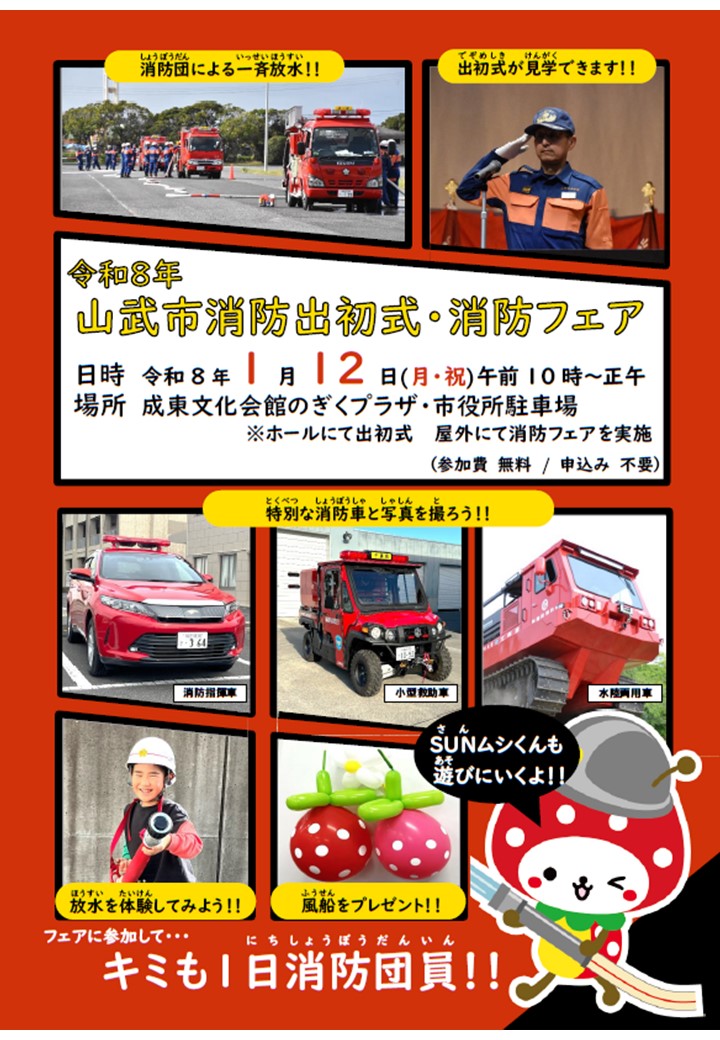 出初式チラシ 表