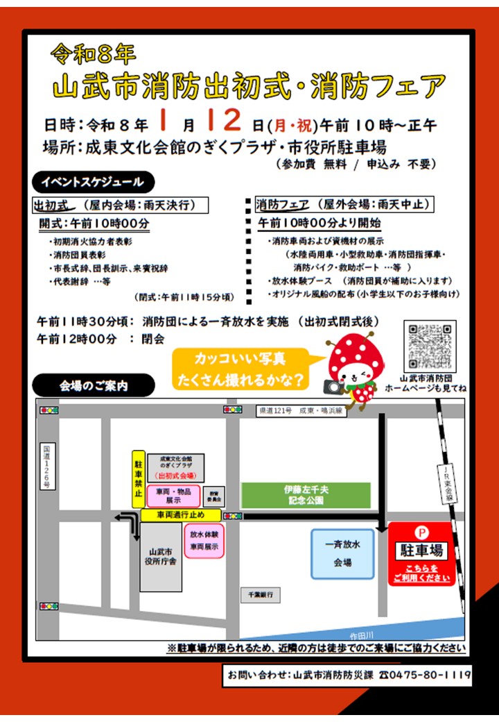 出初式チラシ 裏