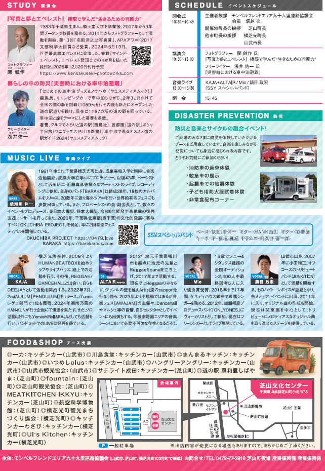 防災×音楽×サイクルフェス2026