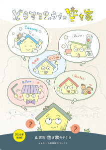 空き家の手引き表紙