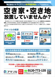 アキソルチラシ表