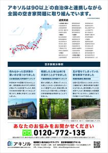 アキソルチラシ裏