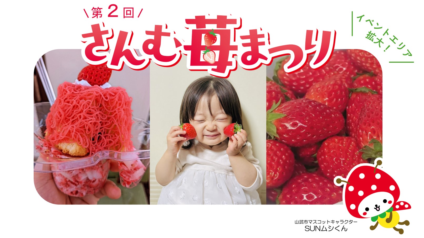 苺まつり用写真