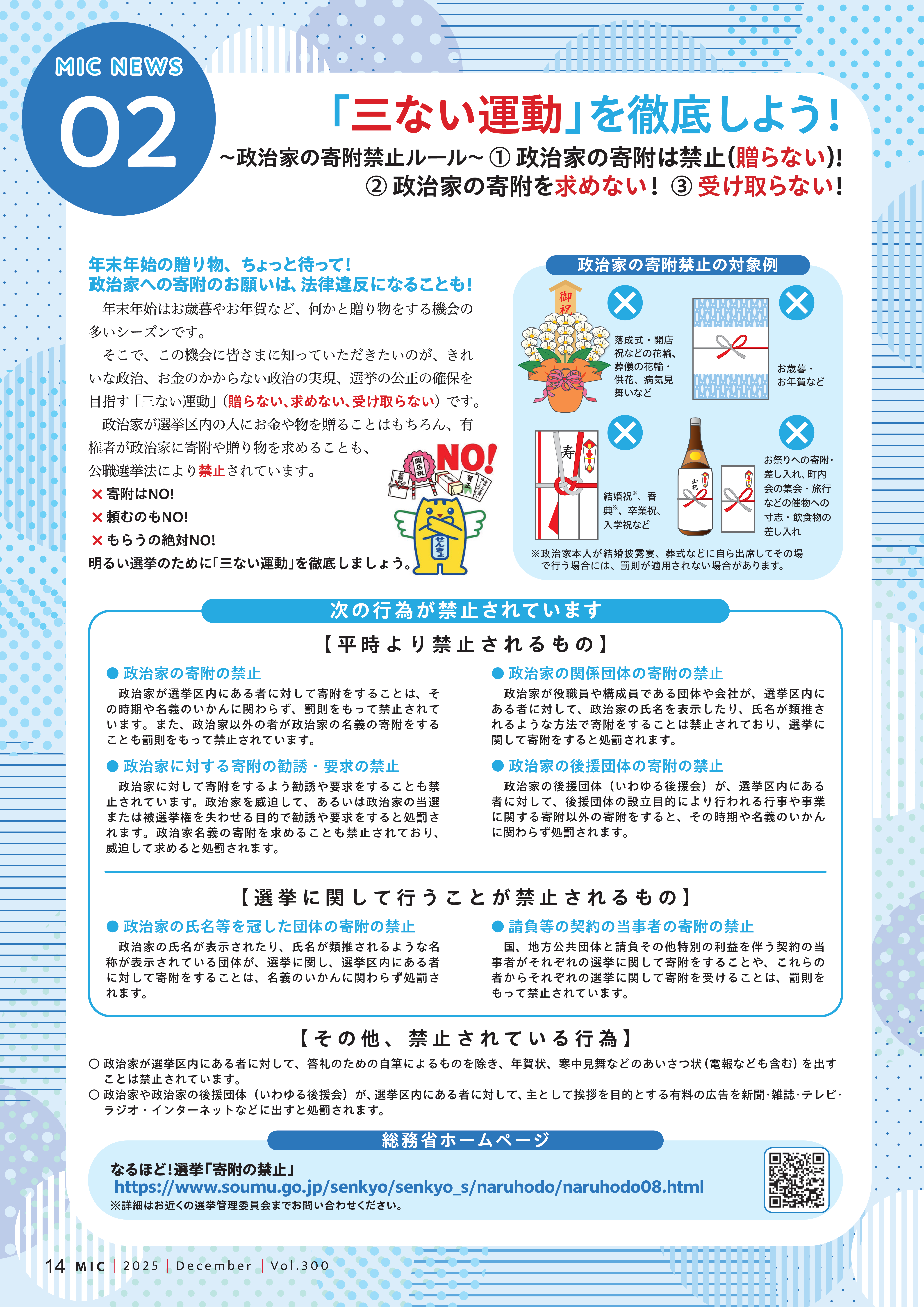 「三ない運動」を徹底しよう!