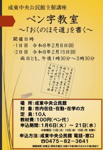 ペン字教室チラシ