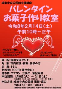バレンタインお菓子作りチラシ
