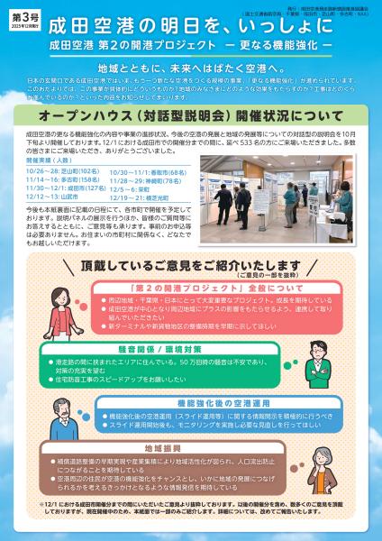 【2025年12月発行】成田空港の明日を、いっしょに(第3号)