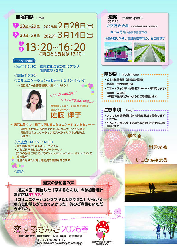 恋するさんむ／02裏