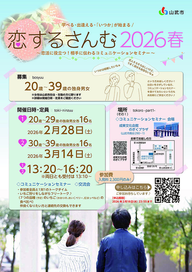 恋するさんむ／01表