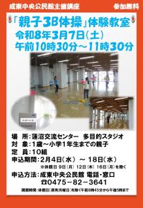 親子3B体操体験教室