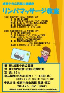 リンパマッサージ教室