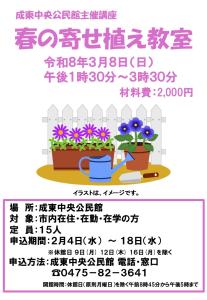 春の寄せ植え教室