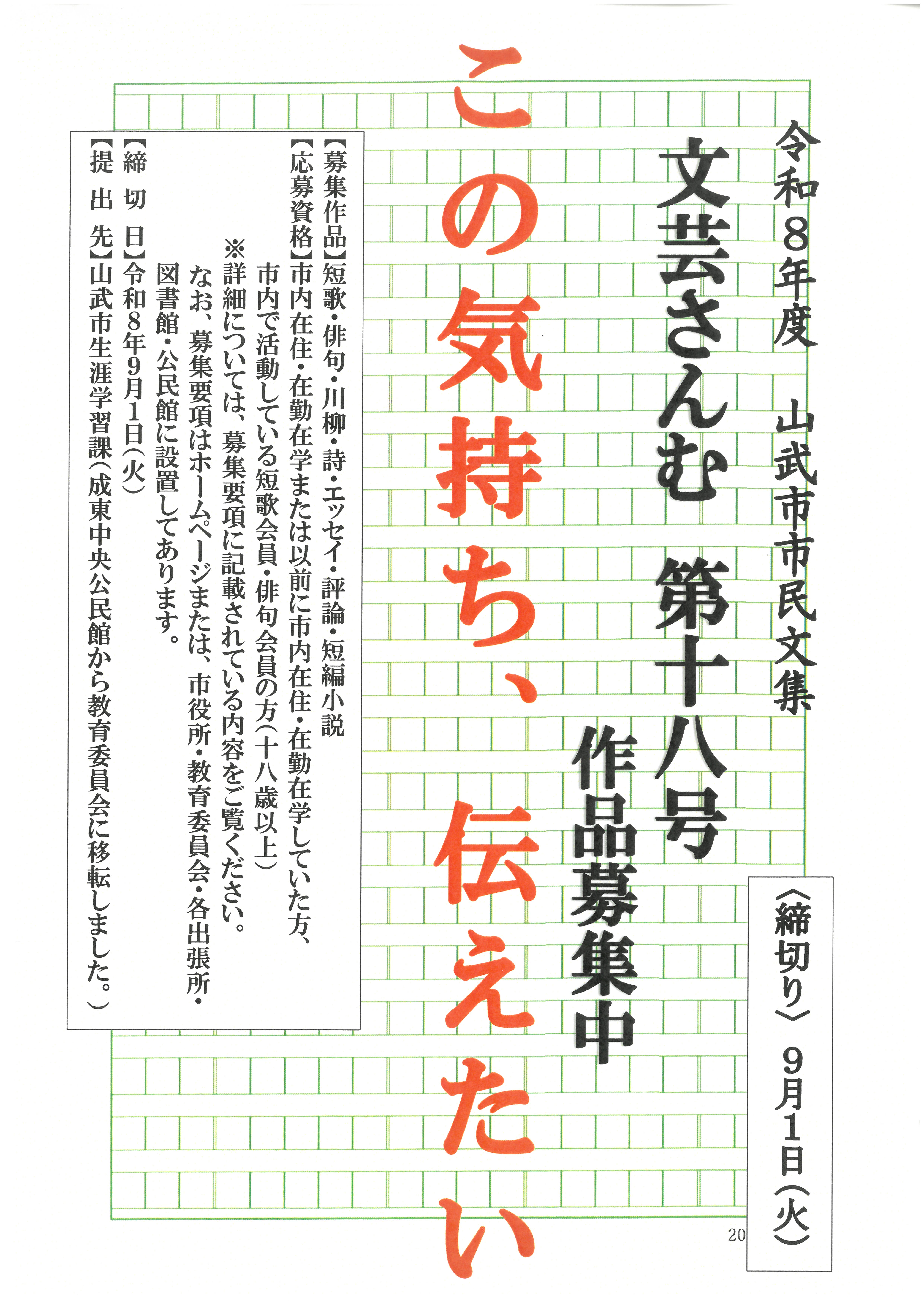 文芸さんむ18号
