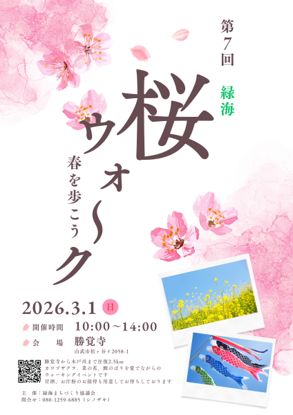 サクラウォーク　7回