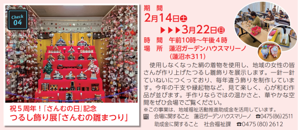 さんむの日イベント2