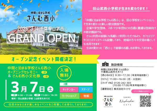 さんむの日イベント3