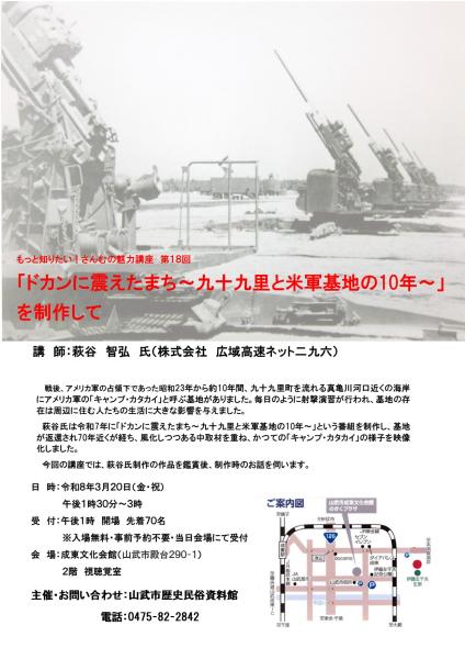 さんむの魅力講座 第18回