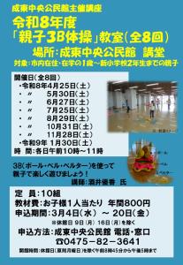 令和8年度親子3B体操教室