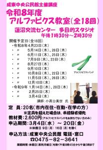 令和8年度アルファビクス教室